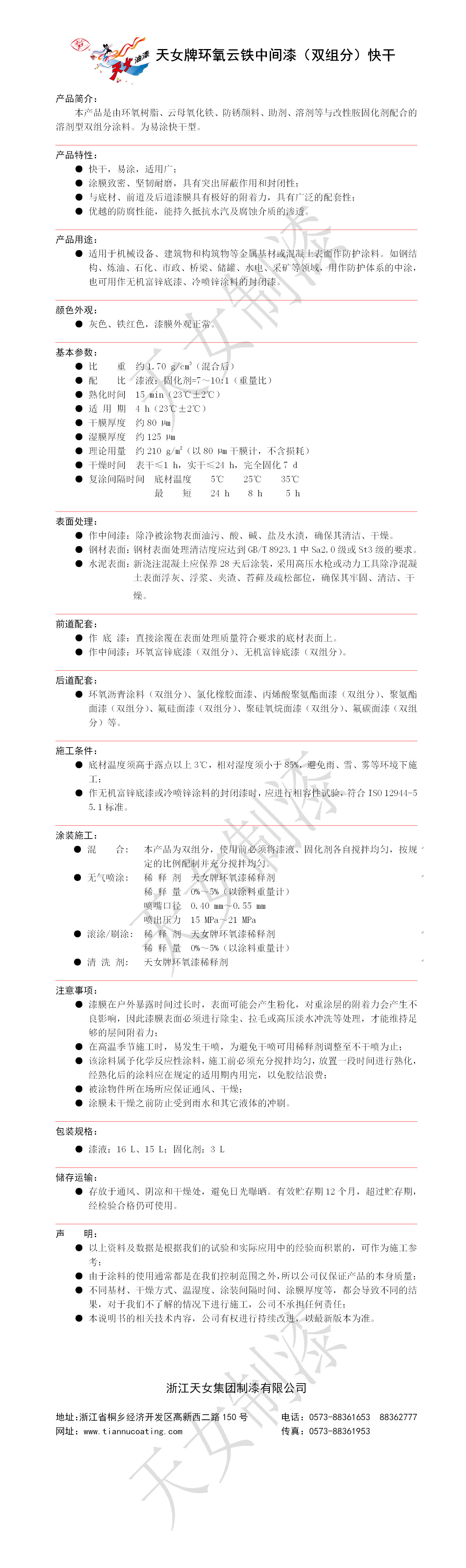 14  环氧云铁中间漆（双组分）快干.png