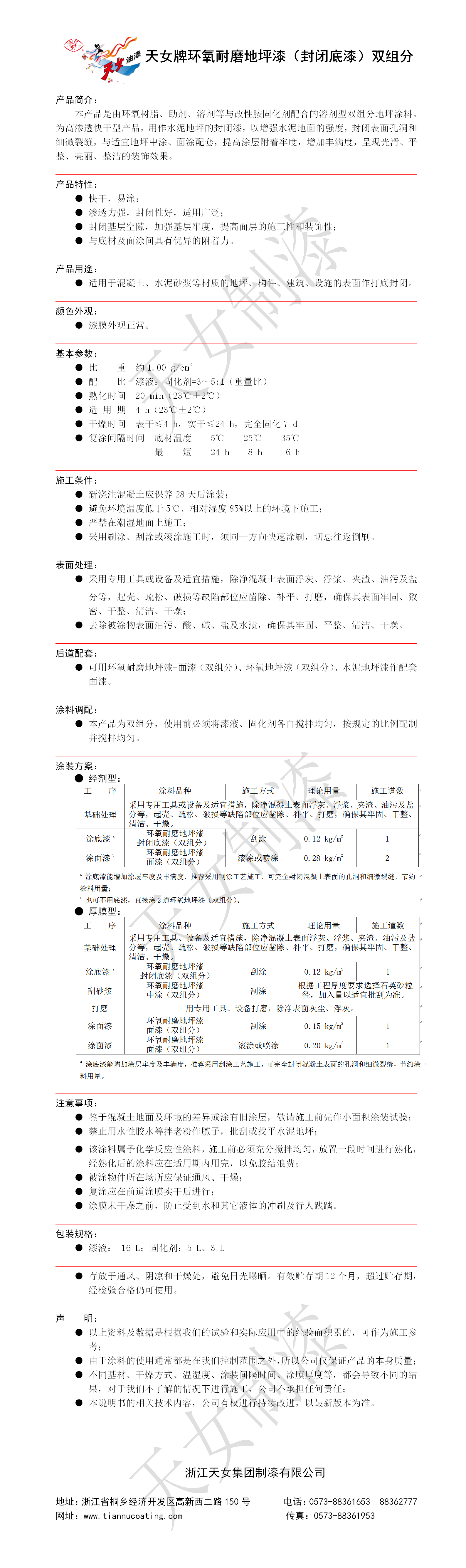 2  环氧耐磨地坪漆（封闭底漆）双组分.png