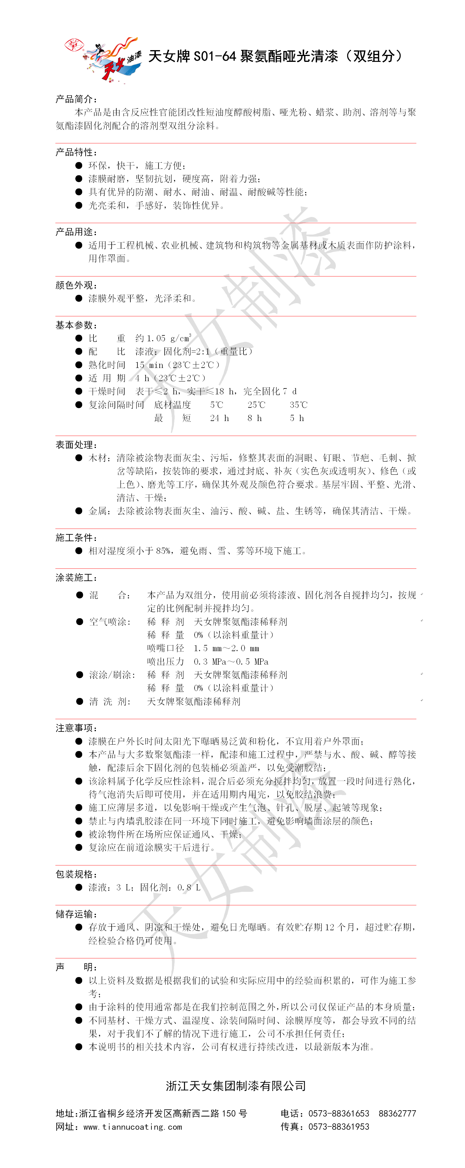 15  S01-64聚氨酯哑光清漆（双组分）.png