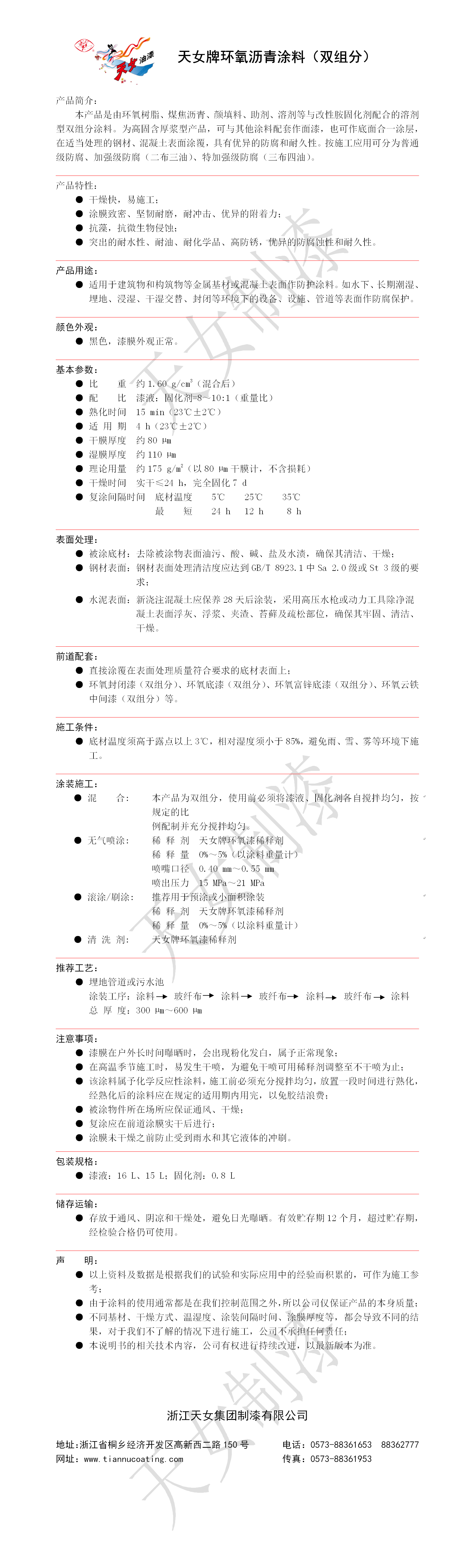 ‎20  环氧沥青涂料（双组分）.png