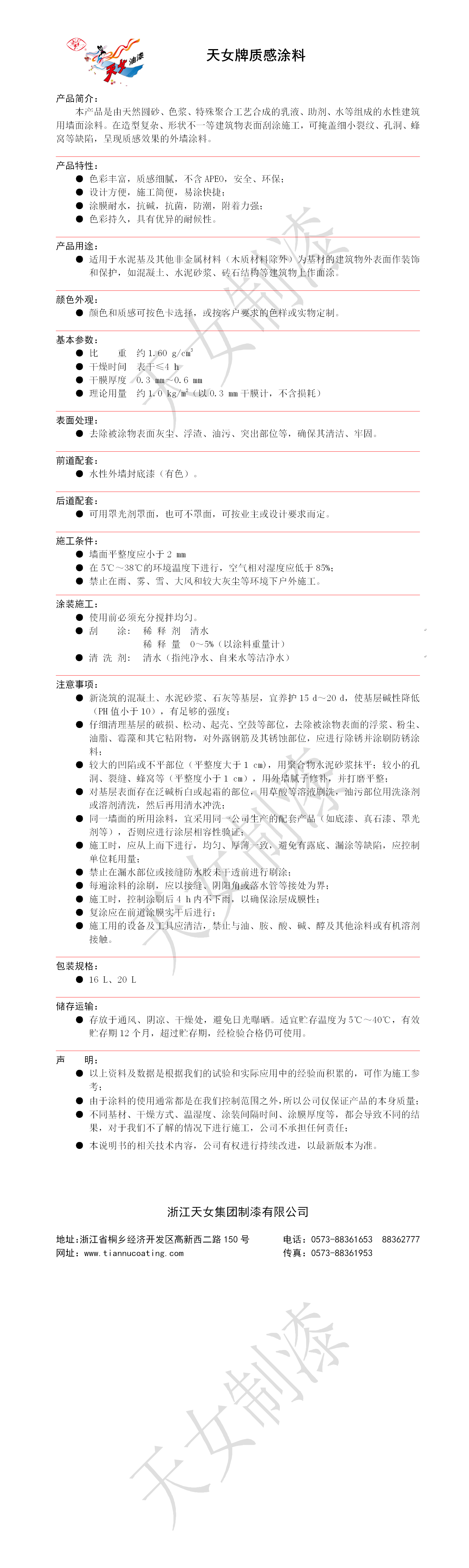 12. 质感涂料.png