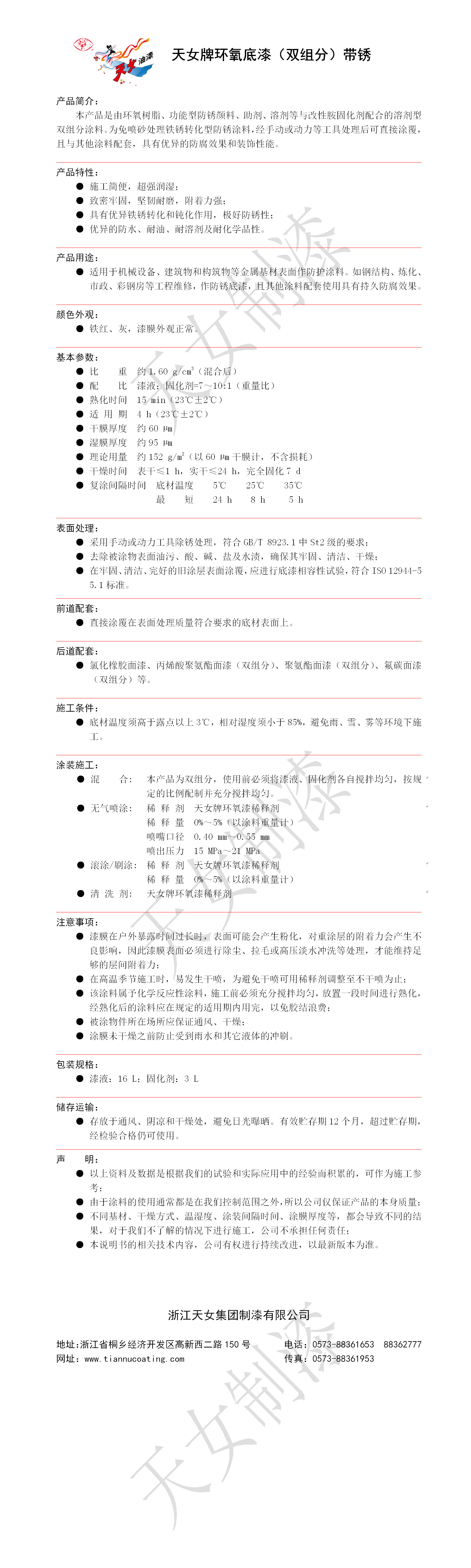 11  环氧底漆（双组分）带锈.png