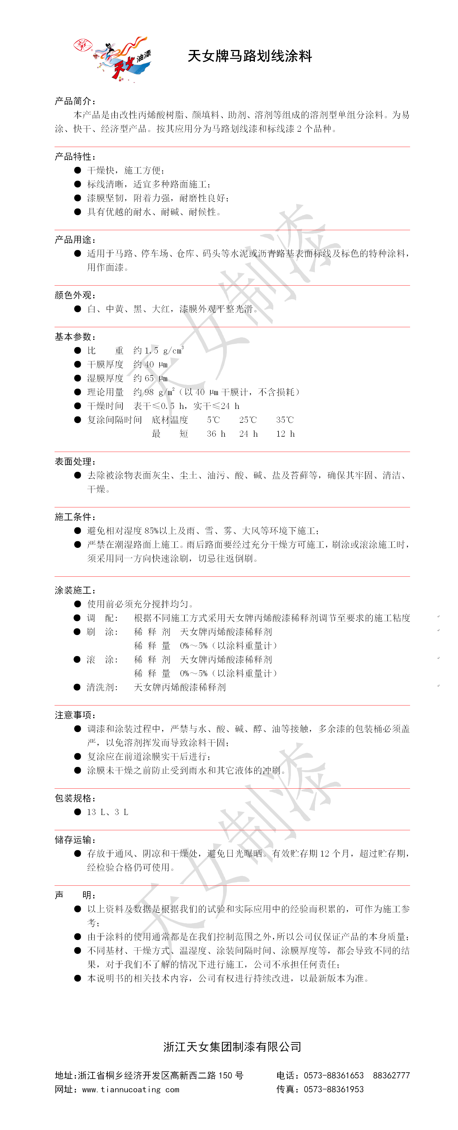 5  马路划线涂料.png