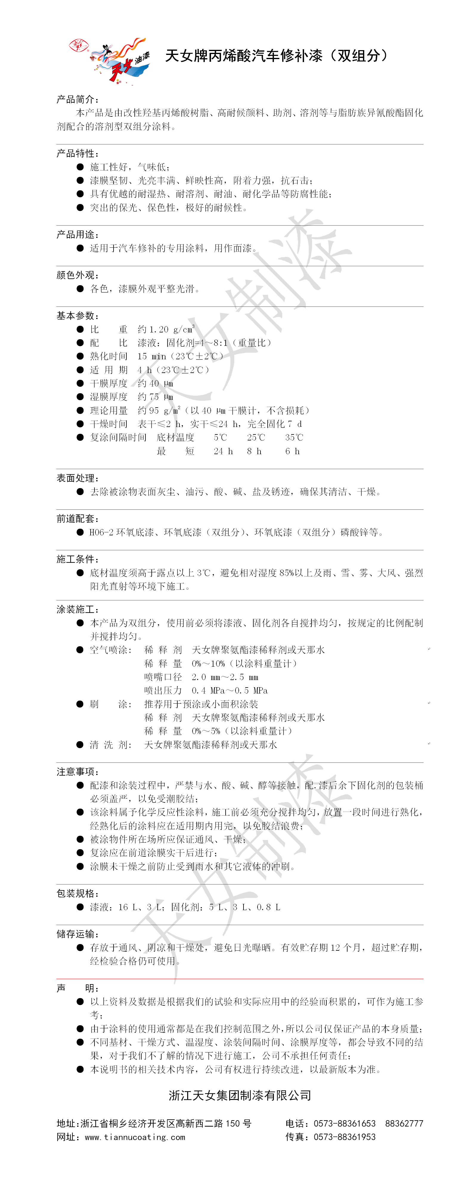 39  丙烯酸汽车修补漆（双组分）.png