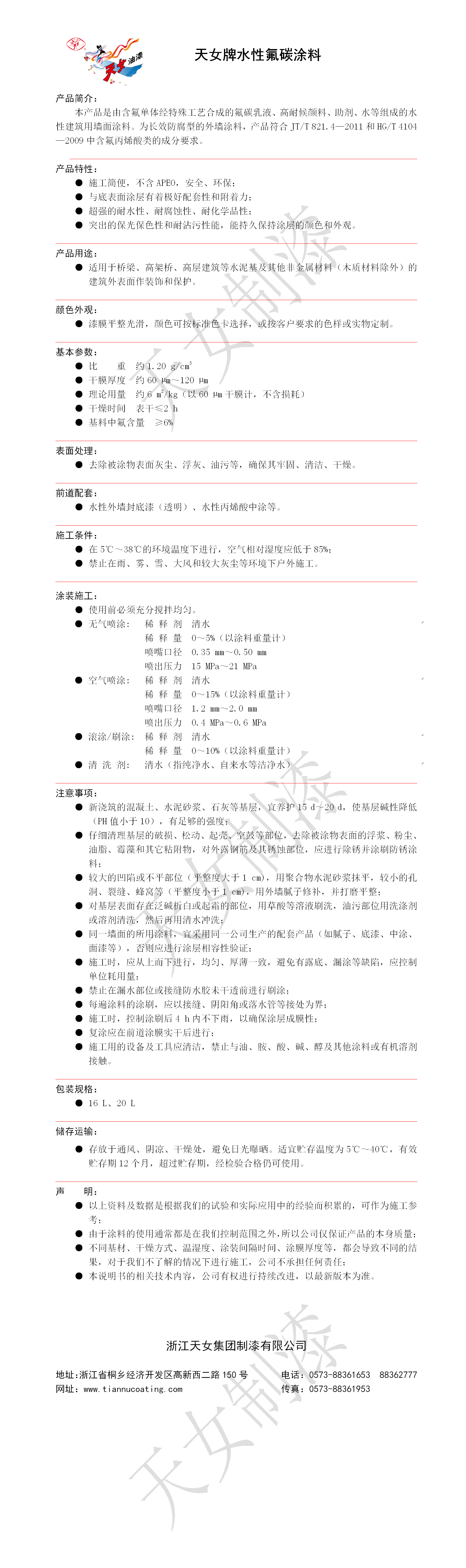 15. 水性氟碳涂料.png