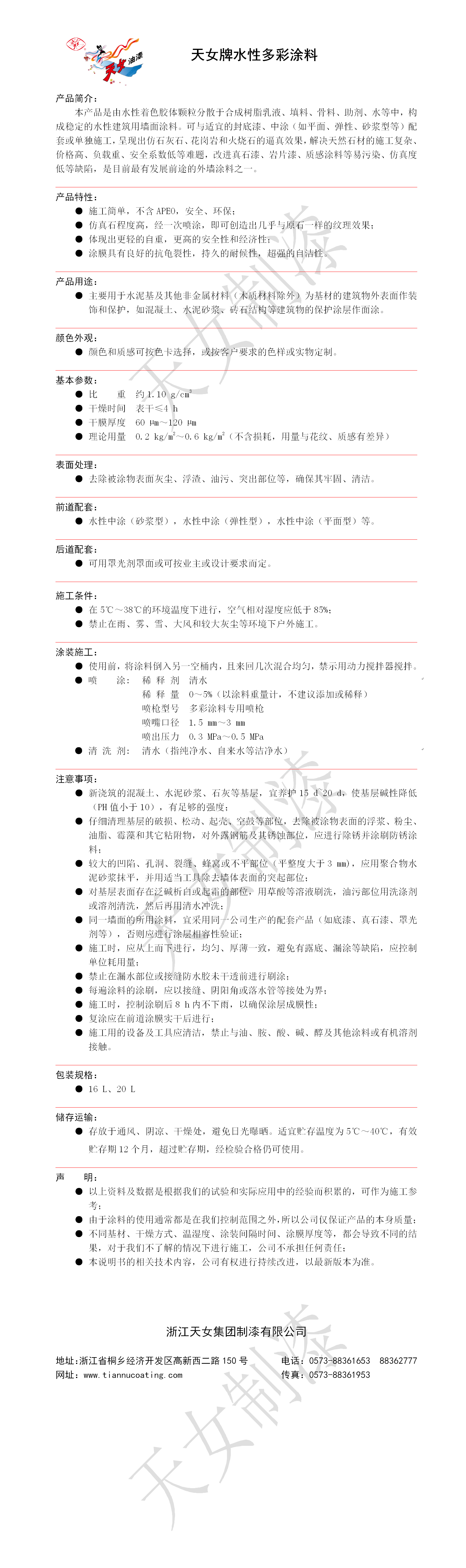 13. 水性多彩涂料.png