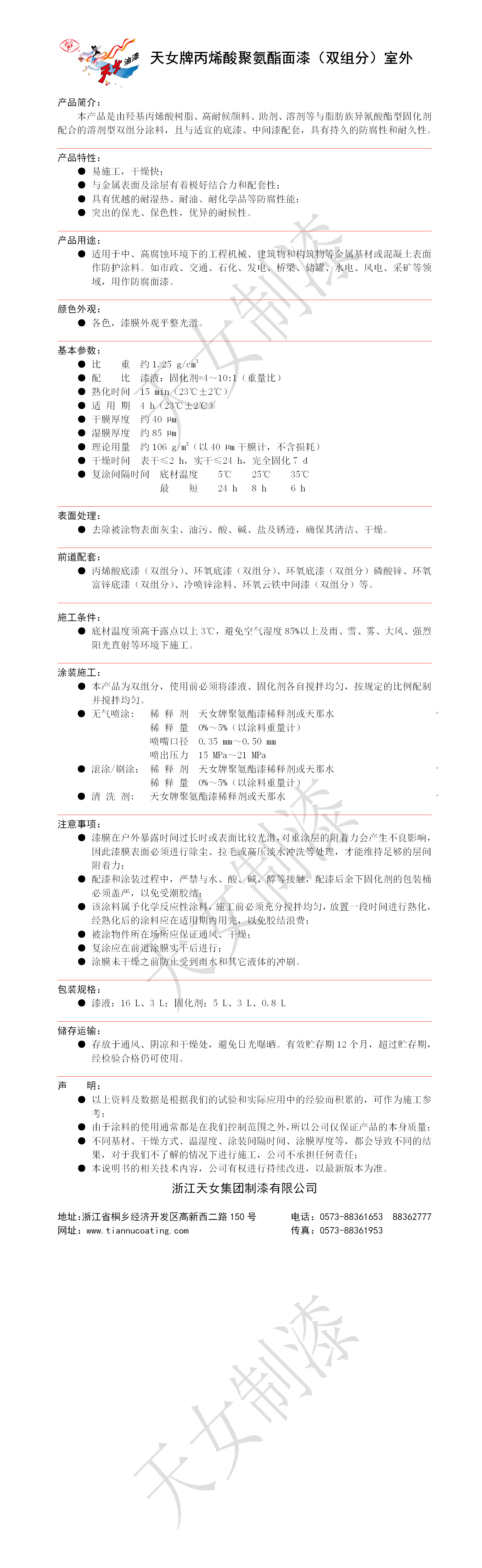 36  丙烯酸聚氨酯面漆（双组分）室外.png