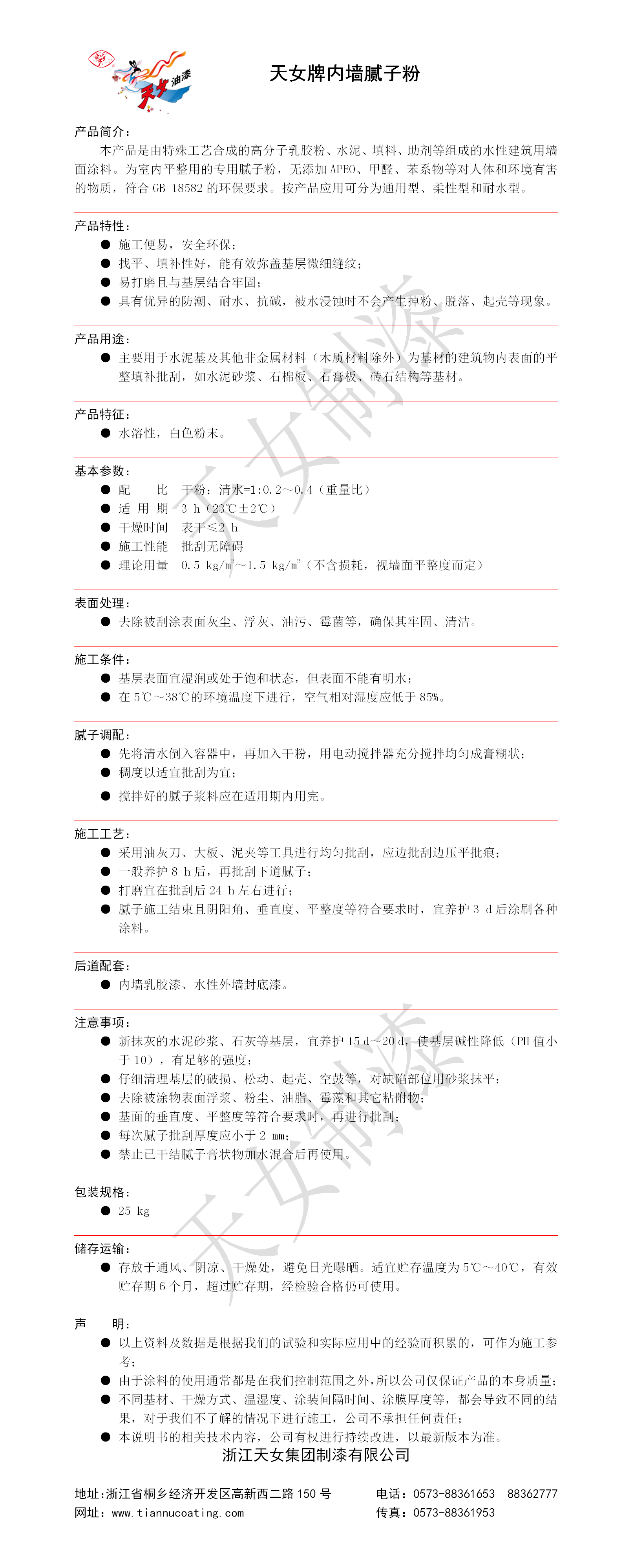 1. 内墙腻子.png