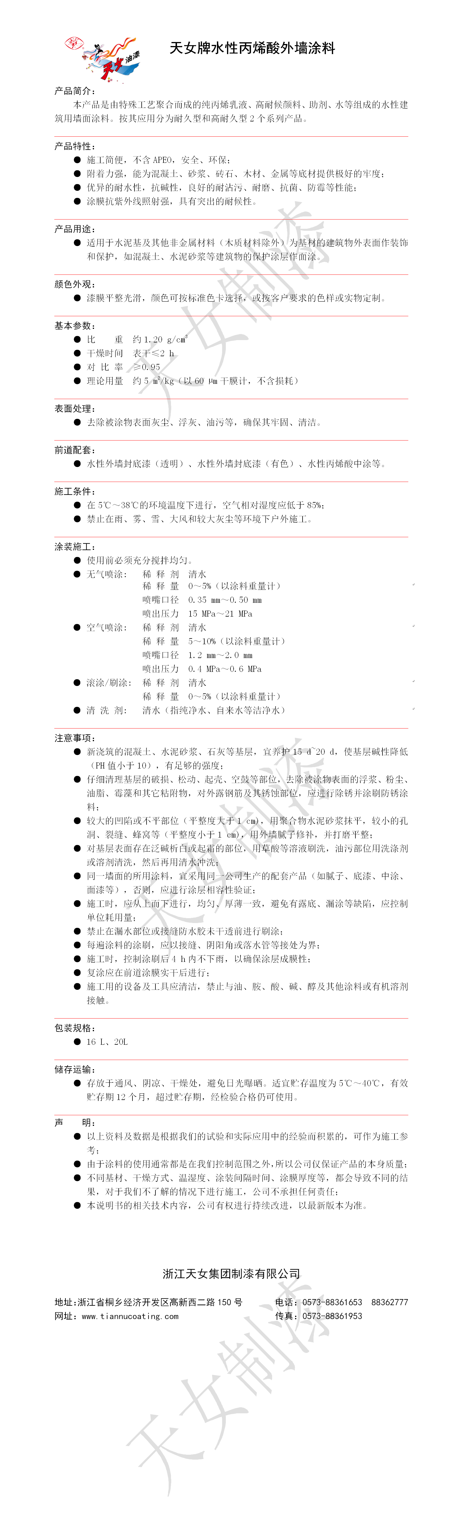 8. 水性丙烯酸外墙涂料.png