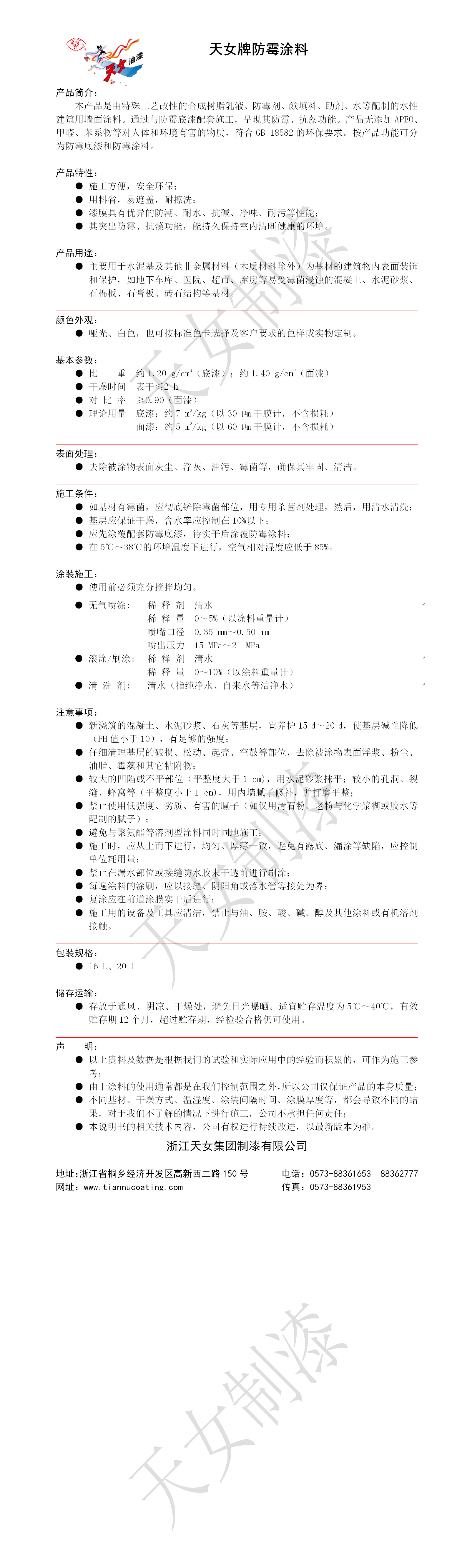 3. 防霉涂料.png