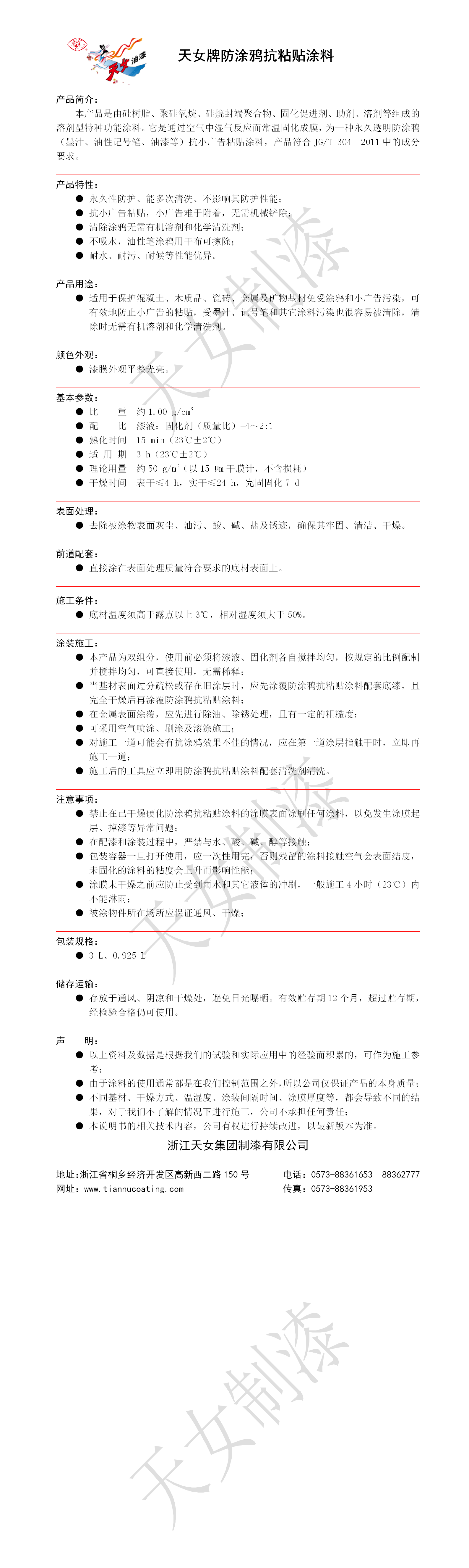 2  防涂鸦抗粘贴涂料.png